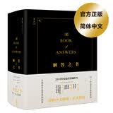 解答之书