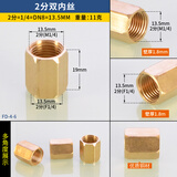 左圆右方（CISQU）1分转2分转3分转4分双内丝直接双内牙变径转换接头黄铜管古配件 2分双内丝直接