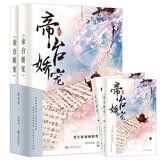 帝台娇宠（套装全2册）