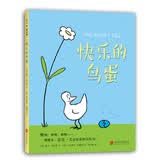 快乐的鸟蛋 （爱心树童书）
