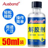 奥斯邦502解胶剂除胶水去除胶水溶胶剂清除剂洗胶水的清洗剂401胶脱胶水 3秒502胶解胶剂手机除胶剂50ml