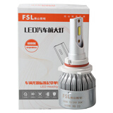 佛山照明(FSL)LED大灯明道系列-HB4(9006)汽车灯泡大灯近光灯远光灯2支装炫白光12V30W 6000K包安装
