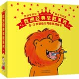 欧洲经典早教系列:0-3岁婴幼儿习惯养成绘本（套装共14册）