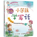 小莲藕学写话：作文起步轻松写百字的42堂课（上）(优枢学堂出品)