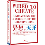 异想 天开 极富创造力的人做的10件与众不同的事 中信出版社
