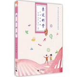 亲近母语·亲近科学：小学四年级