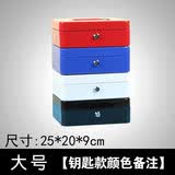 南孜带锁铁盒手提小箱子收纳盒加厚收银箱保险储物盒零钱密码盒整理盒 大号钥匙颜色备注