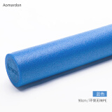 Aomadon泡沫轴 肌肉放松滚轴初学者滚腿瑜伽柱健身筋膜按摩器滚轴 纯蓝色90厘米