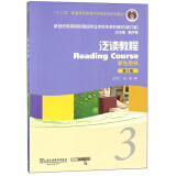 泛读教程（学生用书3 第2版 修订版）/新世纪高等院校英语专业本科生系列教材