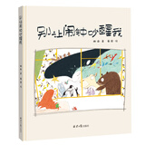 别让闹钟吵醒我（精装 恐龙小Q绘本） 张艺兴618