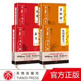 中华传统文化核心读本：道德经全集国学古籍百喻经全集天地出版社 智囊精粹菜谭根全集素书曾国藩家书四册