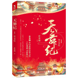 天舞纪.I，摩云书院（步非烟经典奇幻武侠力作，全新修订典藏版）