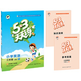 53天天练 小学英语 三年级上册 RP （人教PEP版 2016年秋）