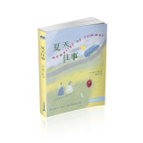 夏天往事   零时差.YA书系   麦克米伦世纪
