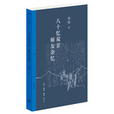 钱穆作品系列：八十忆双亲  师友杂忆