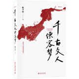 千古文人侠客梦（增订本）