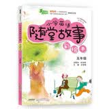 超级秀·小学英语随堂故事：五年级（彩绘本 附赠光盘）