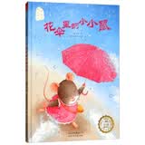 曹文芳纯美绘本：花伞里的小小鼠（学会勇敢面对，不胆怯） 