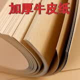 牛皮纸 封面纸 卡纸A4A3凭证4k8k封面纸圆形卡纸厚硬打印纸手工装订书写美术绘画纸封皮纸 4K牛皮卡纸 180g/30张（中厚）