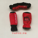 永护汽车手刹套 卡通排挡套  档把套 档杆套 安全带套 汽车内饰套装  红色 手动挡三件套