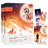 枭宠（全二册）人气作者丁墨星际幻想之作全新修订升级 完美呈现 请你等我 我一定会去找你无论天堂还是地狱