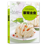 好吃易做的家常主食