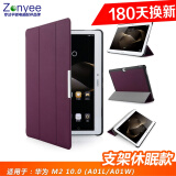 zonyee华为M2保护套适用于华为揽阅M2-A01L/a01W 10.1英寸平板电脑防摔休眠外壳 新贵紫