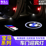 科美雅 宝马新3系5系1系7系GT320x1x3x4x5x6迎宾灯改装灯车门投影镭射灯 宝马高清3系 单只价格