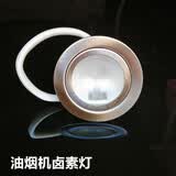 秦友适用博世抽油烟机配件照明灯西门子伊莱克斯led灯12v卤素灯石英灯