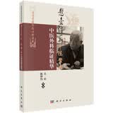 悬壶传薪——陈鳌石中医外科临证精华