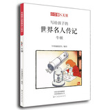 小牛顿人文馆：写给孩子的世界名人传记-牛顿 7-10岁 童立方出品 