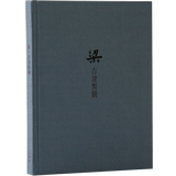 正版《梁.古建制图》读库笔记本梁思成中国古代建筑图精装古风记事本中国古代传统建筑设计资料集画册图纸