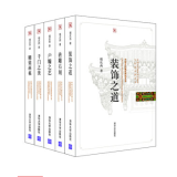 中国古代建筑装饰五书（套装共5册）雕梁画栋 砖雕石刻 装饰之道 户牖之艺  千门之美