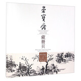 荣宝斋藏册页：黄宾虹山水写生册（3）