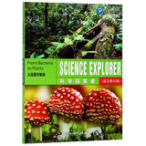 科学探索者 从细菌到植物（英文影印版）
