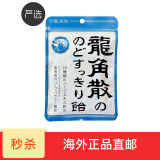 龙角散（RYUKAKUSAN） 日本龙角散润喉糖 缓解喉咙痛 缓解咳嗽镇咳 原味88g一袋