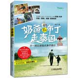 奶爸和布丁走泰国 不一样的体验式亲子旅行