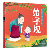 幼儿国学启蒙：弟子规 彩绘注音版