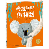 点读版 考拉做得到平装软皮封面 海豚绘本花园儿童绘本3-6岁经典故事4-6岁幼儿园推荐童书故事书 支持老版小猴皮皮点读笔