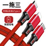 凡锐 三合一数据线充电线苹果安卓type-c充电线一拖三适用于苹果vivo小米oppo荣耀三星 2A升级款-中国红