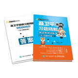 聂卫平围棋习题精解 死活专项训练 从10级到5级(人邮体育出品)