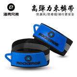 洛克兄弟（ROCKBROS） 洛克兄弟自行车束裤带 登山户外束管绑带骑行绑腿带高弹性装备 蓝黑2个