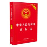 中华人民共和国商标法（实用版）