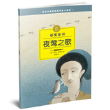 诺奖童书 夜莺之歌