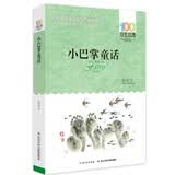 小巴掌童话/百年百部经典书系7-10岁
