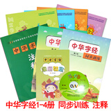 中华字经教材4000字全套书郭保华幼儿童早教宝宝认字无图识字卡片注释本同步训练同步阅读郭宝华早教教材 河南版1-4册+训练1-2册送注释本+教案光盘