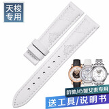 适用天梭T050女表带1853韵驰心媛系列 T050207A T050217A真皮表链 白色-无扣款 16-14mm