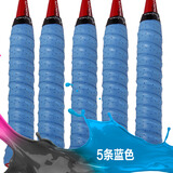 铭剑MJLTD羽毛球手胶握柄皮龙骨防滑手胶透气带孔弹弓吸汗带鱼竿绑带 307蓝色/5条装
