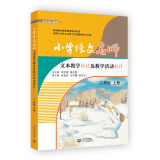 小学语文名师文本教学解读及教学活动设计：二年级上册