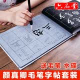 六品堂 毛笔书法水写布套装 颜真卿楷书描红字帖 文房第五宝颜体毛笔书法入门 水写布8件套装 【高性价比-颜体】